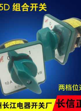 HZ5D-10 HZ5D-40/7.5 L03温州长江电器组合开关HZ5D-20/4M08C M04