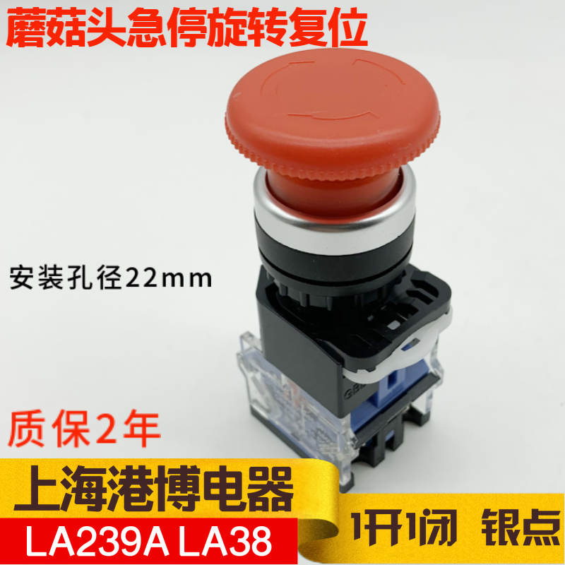 上海港博电器急停蘑菇头 LA38 LA239A-11ZS 红色急停旋转复位STOP