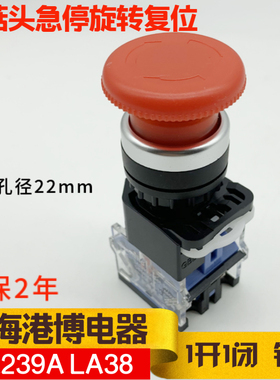 上海港博电器急停蘑菇头 LA38 LA239A-11ZS 红色急停旋转复位STOP