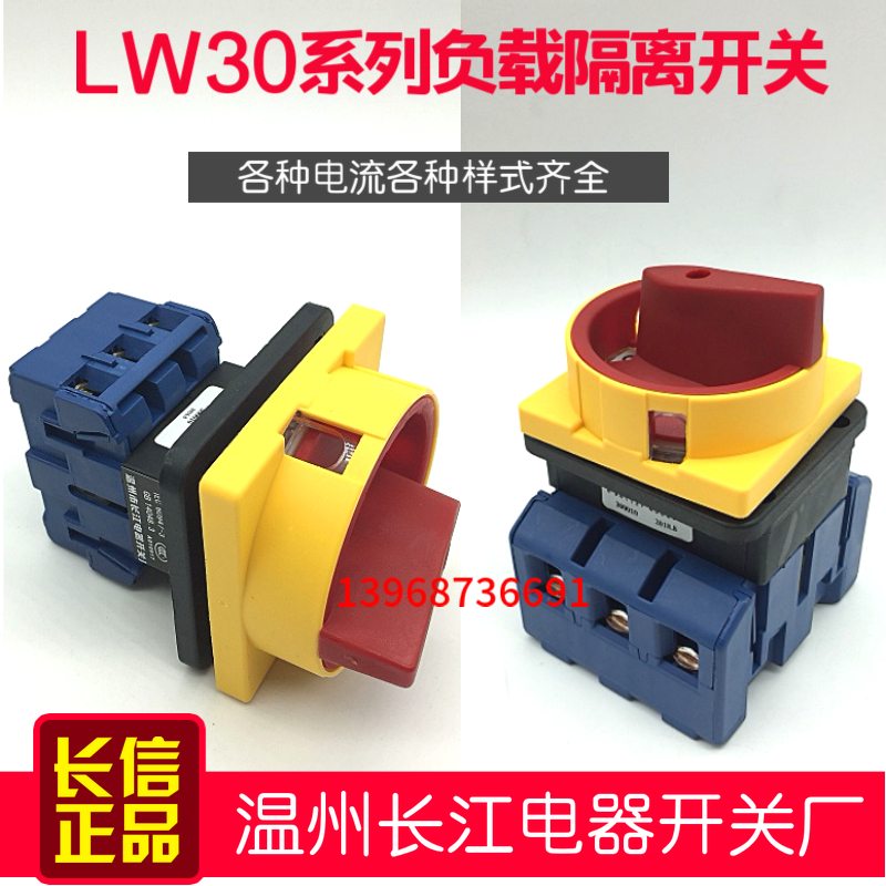 LW30-63隔离开关25a 32A100A主令负载断路可挂锁电源控制急停长信