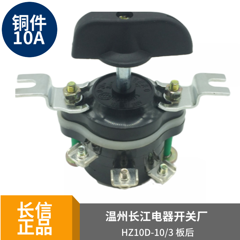 温州长江电器组合开关HZ10D-10/2 气密式电路通断10M/3 380V 10A 电子元器件市场 旋转开关 原图主图