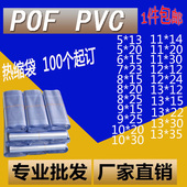 热塑膜 热缩膜 pof PVC 膜 收缩膜 包装 热缩袋 热收缩膜 封口膜
