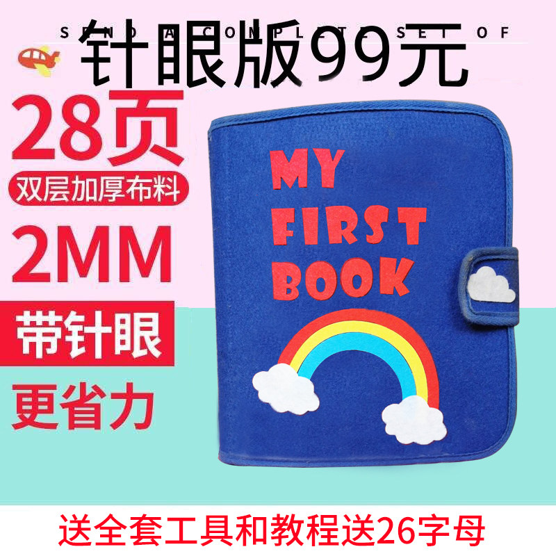 蒙特梭利早教布书first土豪书不织布diy材料包抖音book婴儿童蒙氏