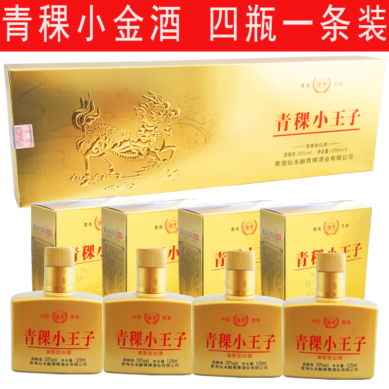 青稞酒土豪金装小瓶酒条装礼盒装清香型50度500ml青海粮食白酒