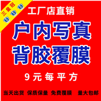 海报定制印刷高清晰户内写真pp背胶喷绘广告打印制作定做宣传单页