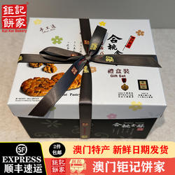 澳门钜记饼家传统糕点送礼手工造鸡仔饼礼盒香港特产手信