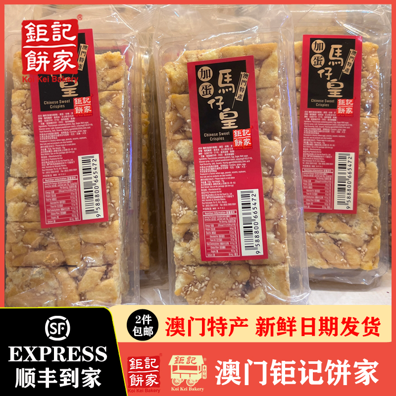 澳门钜记饼家加蛋/黑糖沙琪玛75g