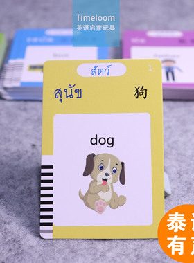 跨境泰语英语中文汉语启蒙FlashCards有声闪卡插卡机早教卡片机