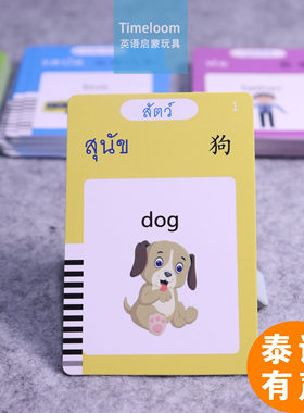 跨境泰语英语中文汉语启蒙FlashCards有声闪卡插卡机早教卡片机