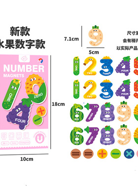 跨境数学启蒙Magnetic numeral数字磁性贴字母动物冰箱贴