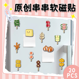 跨境Magnetic食物串串烧烤磁性贴冰箱贴美食创意磁吸贴文具装饰