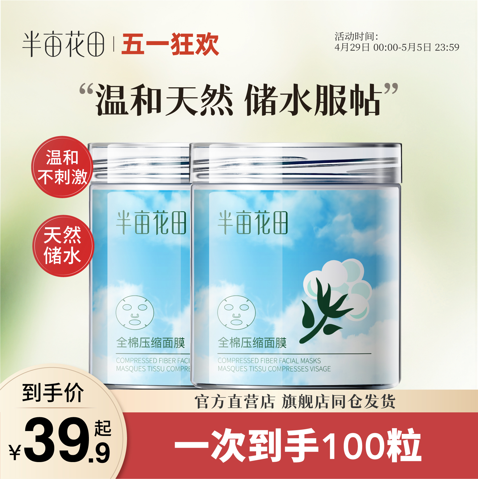 半亩花田全棉压缩面膜100粒 补水保湿干面膜纸鬼脸很薄一次性纸膜