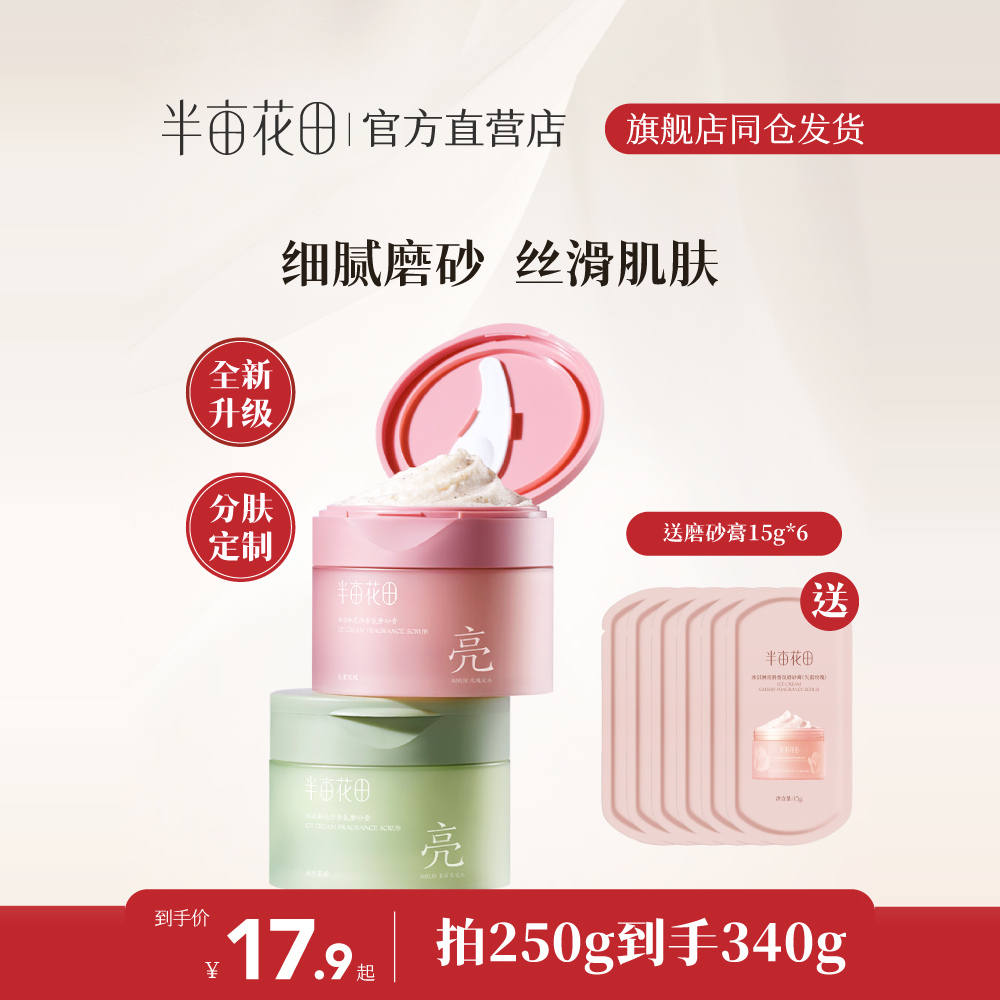 冰淇淋质地不假滑温柔去角质保湿