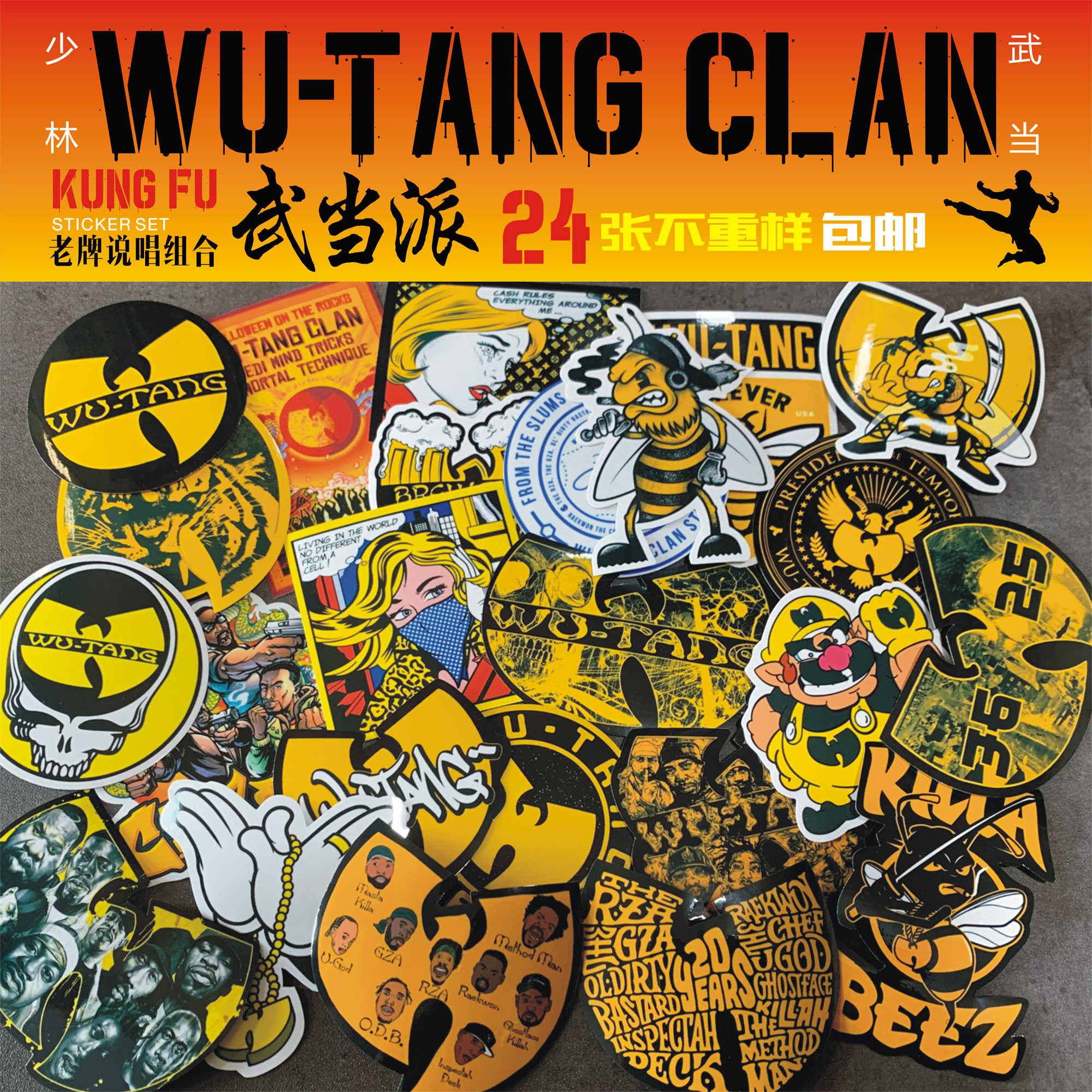 经典街头嘻哈老牌说唱组合wu tang clan武当派乐队贴纸防水箱贴