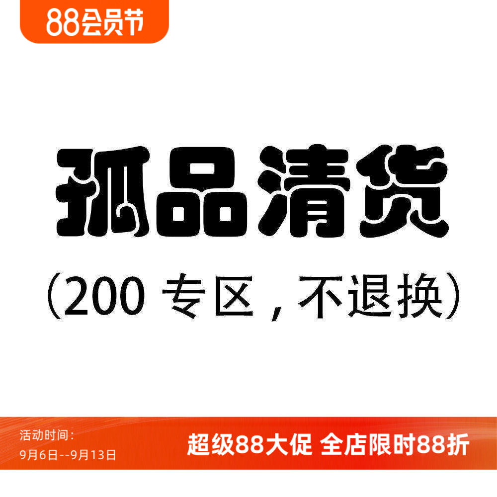 沃格直播间孤品清货200元专区（赔钱清，不/退/不/换，接受再拍）