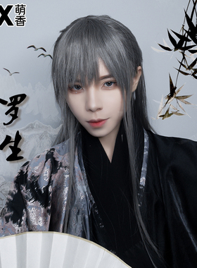 萌香家罗生 汉服古装万用毛魔君cos假发烟灰色长直发影视头套