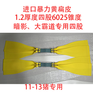 6025四股扁皮1.2厚度暗影神佑大霸道专用进口高弹力加厚扁皮筋