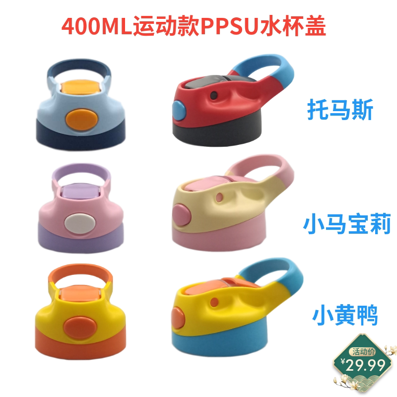 托马斯保温杯600ml吸嘴