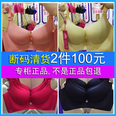 艾芘基妮抗菌无钢圈聚拢文胸内衣