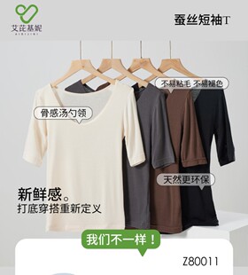 艾芘基妮专柜正品Z80011蚕丝短袖T恤亲肤柔软0束缚不粘毛不褪色