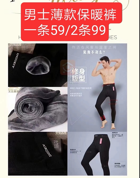 薄绒薄绒保暖裤艾芘基妮男