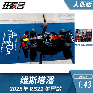 2025年美国站人偶版 RB21红牛维斯塔潘 43spark F1赛车模型摆件1