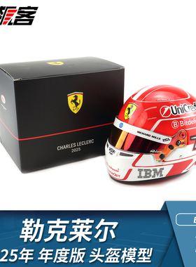 F1赛车模型摆件1:2BELL头盔模型 法拉利 勒克莱尔2025年度版头盔