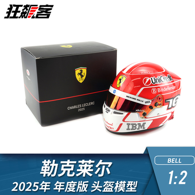 F1赛车模型摆件1:2BELL头盔模型 法拉利 勒克莱尔2025年度版头盔