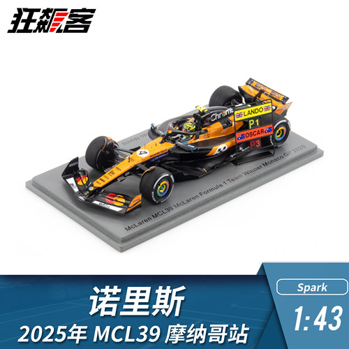 F1赛车模型摆件1:43 Spark 迈凯伦 MCL39 诺里斯 2025年 摩纳哥站