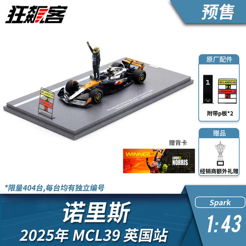 F1赛车模型1：43 Spark迈凯伦诺里斯2025年MCL39英国站人偶版