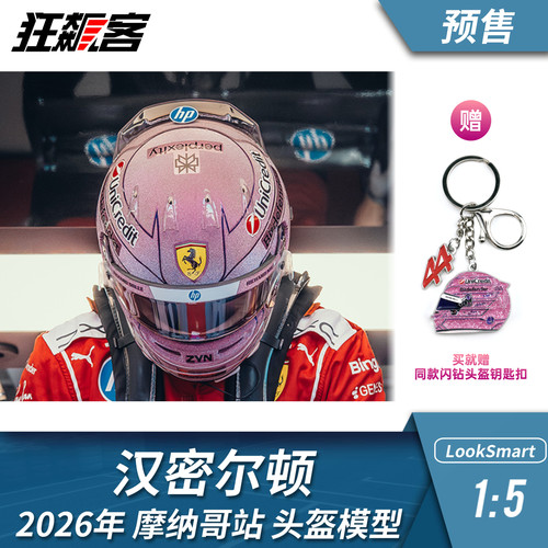 汉密尔顿法拉利摩纳哥头盔模型