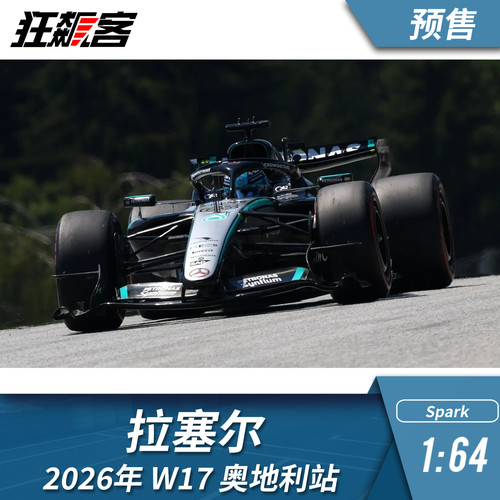 F1赛车模型1：64 Spark奔驰拉塞尔2026年W17奥地利站赛车模型