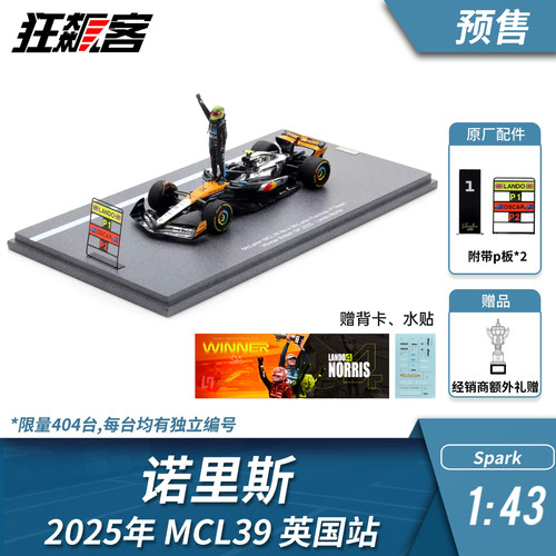 F1赛车模型1：43 Spark迈凯伦诺里斯2025年MCL39英国站人偶版