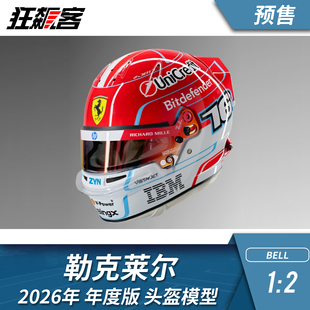 F1赛车头盔模型摆件1:2 Bell法拉利2026年勒克莱尔年度版头盔