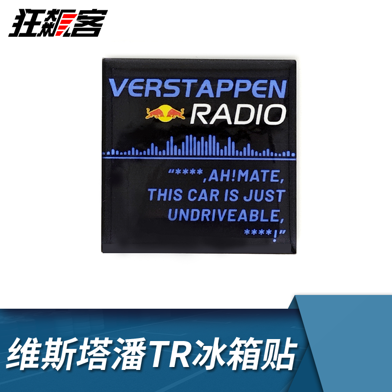 F1赛车周边TR车手语录冰箱贴 红牛 维斯塔潘 RB21 劳森 角田