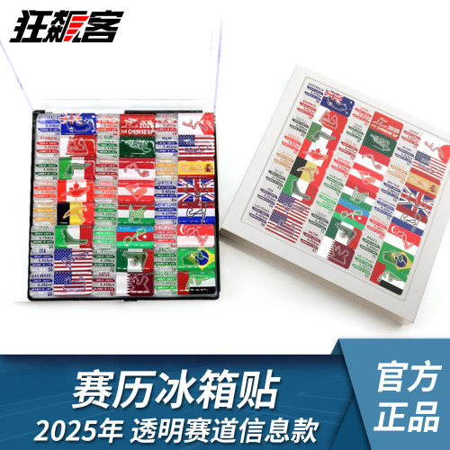 F1赛车模型周边2025年赛历冰箱贴 周冠宇C44汉密尔顿 法拉利sf-24