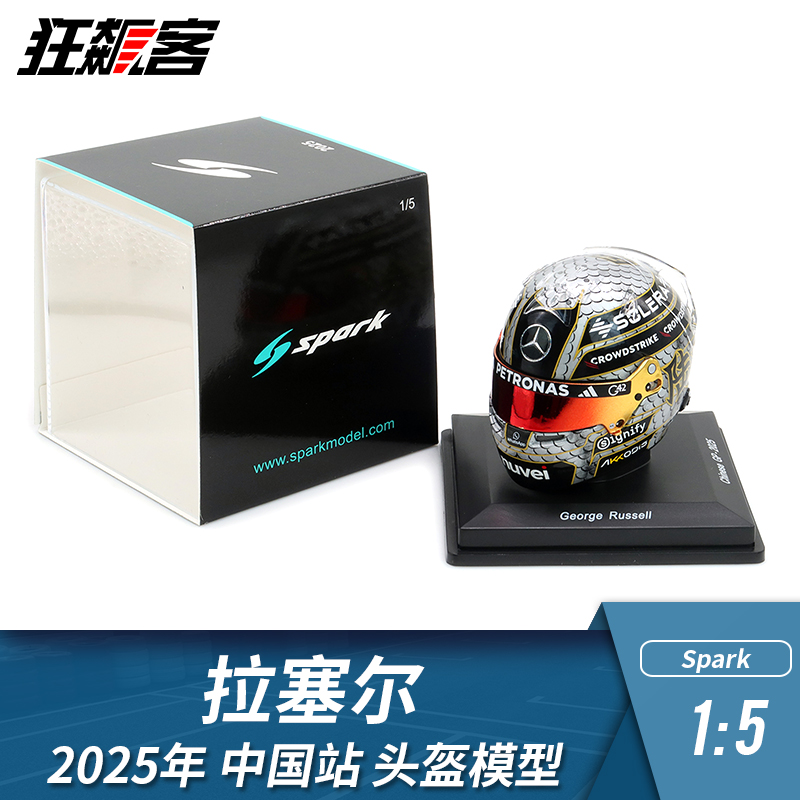F1赛车模型1:5头盔摆件 Spark奔驰 拉塞尔 2025年W16 中国站