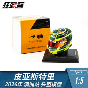 F1赛车头盔模型1:5 Spark迈凯伦皮亚斯特里2026年MCL40澳洲站头盔