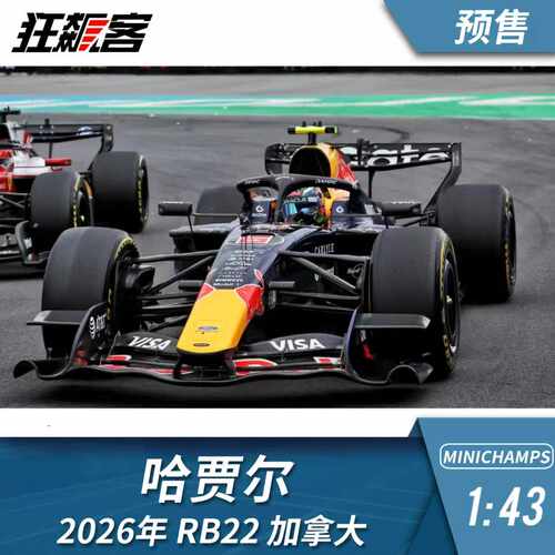 F1赛车模型1:43 迷你切红牛哈贾尔2026年RB22加拿大站