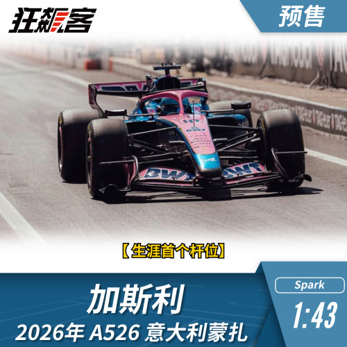 F1赛车模型摆件1:43 Spark Alpine加斯利2026年A526蒙扎站