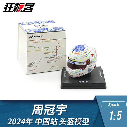 F1赛车摆件1:5 Spark索伯Stake周冠宇2024年C44头盔模型中国站