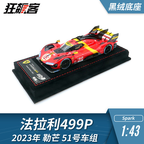2023勒芒全场冠军499P