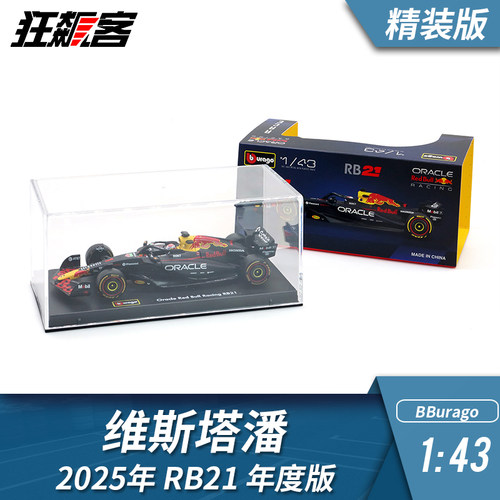 F1赛车模型1:43比美高 红牛RB21维斯塔潘2025车模静态成品 精装版