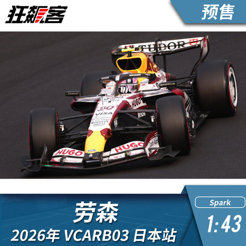F1赛车模型摆件1:43 spark小红牛劳森2026年VCARB03日本站