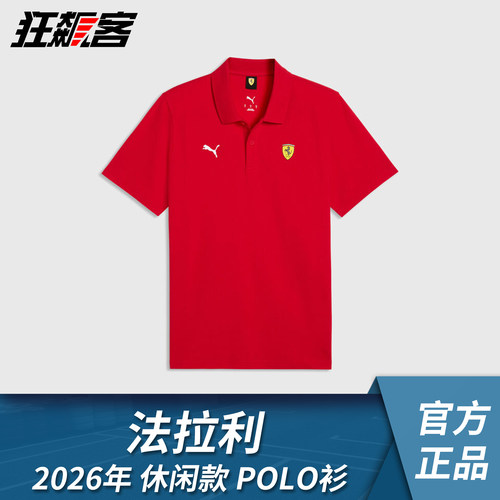 F1赛车周边 赛车服饰 2026年法拉利休闲款POLO衫