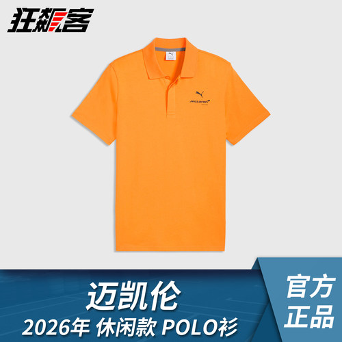 F1赛车服饰迈凯伦 诺里斯皮亚斯特里2026年MCL40休闲款POLO衫