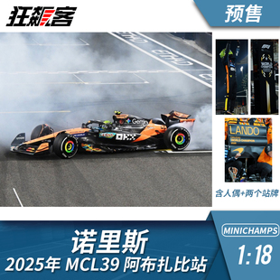 F1赛车模型摆件1:18 迷你切 迈凯伦诺里斯2025年阿布扎比世界冠军
