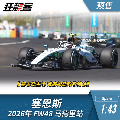 F1赛车模型1:43 Spark威廉姆斯塞恩斯2026年FW48马德里站