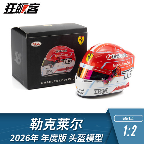 F1赛车头盔模型摆件1:2 Bell法拉利2026年SF26勒克莱尔年度版头盔