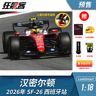 F1赛车模型1:18 LookSmart法拉利汉密尔顿2026年SF-26西班牙